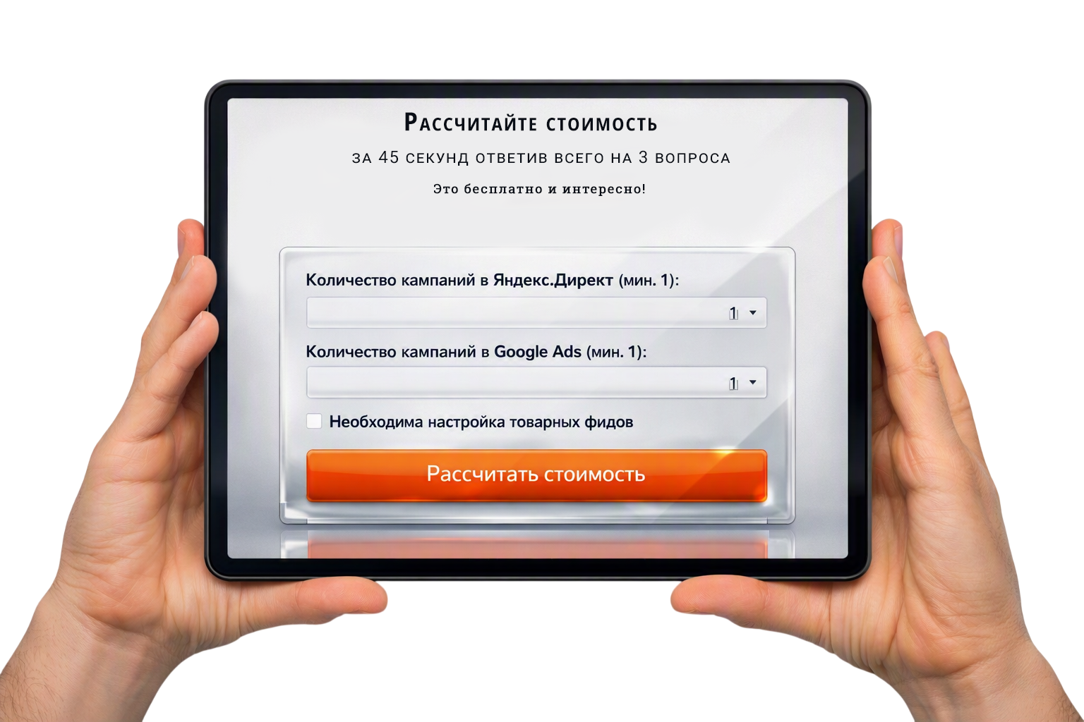 калькулятор контекстной рекламы Fastseo